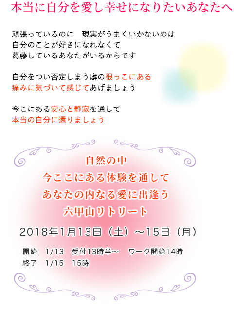 「どうせ私なんて・・」　から卒業してあなたの中にある愛に目を向けませんか？